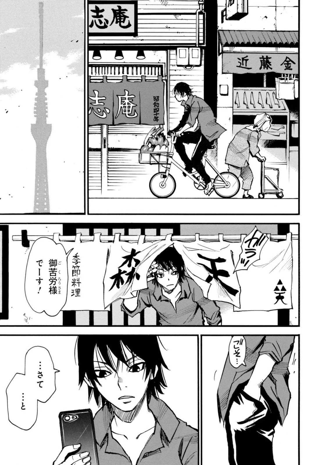 夢で見たあの子のために 第1話 - 21