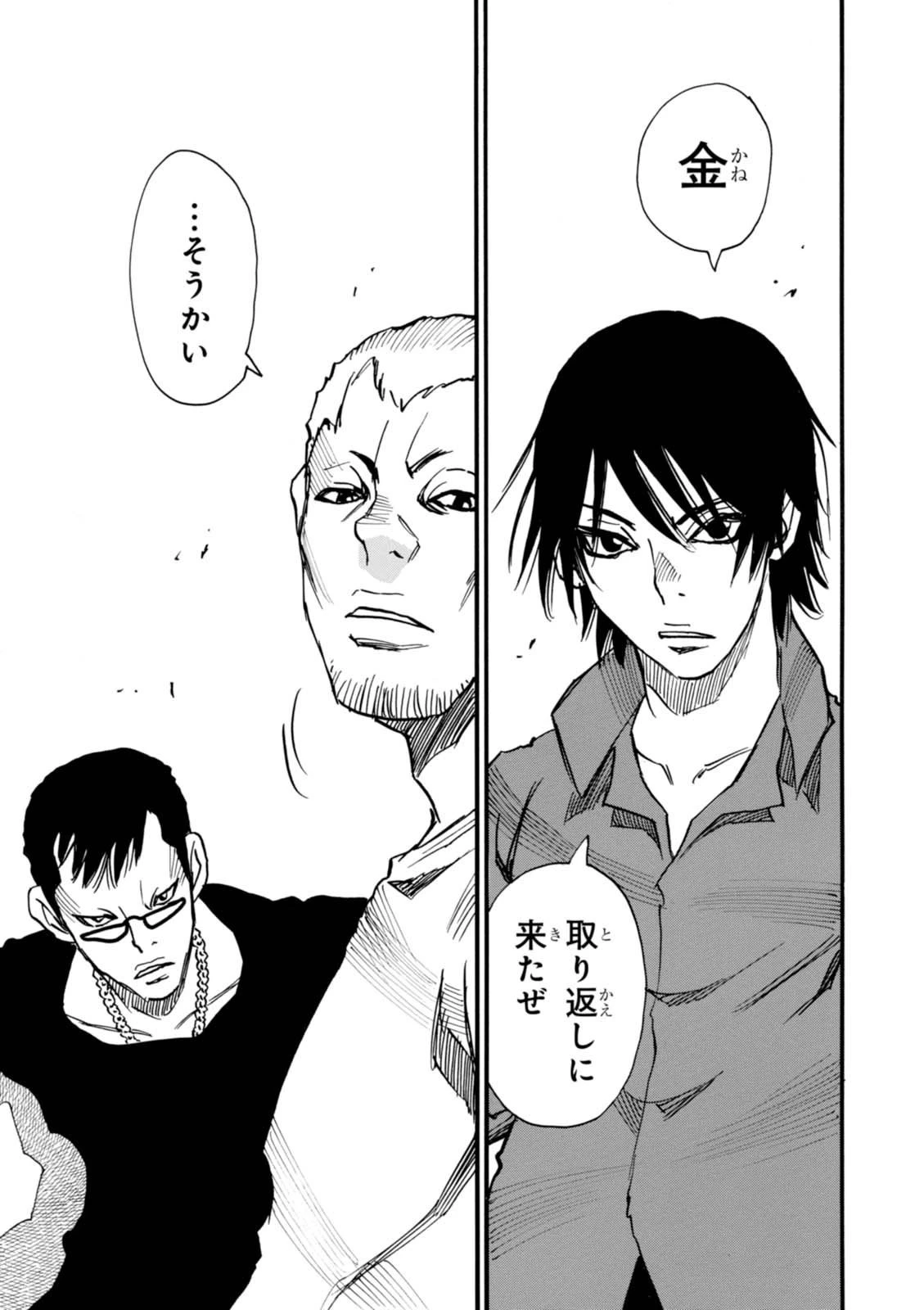 夢で見たあの子のために 第1話 - 23