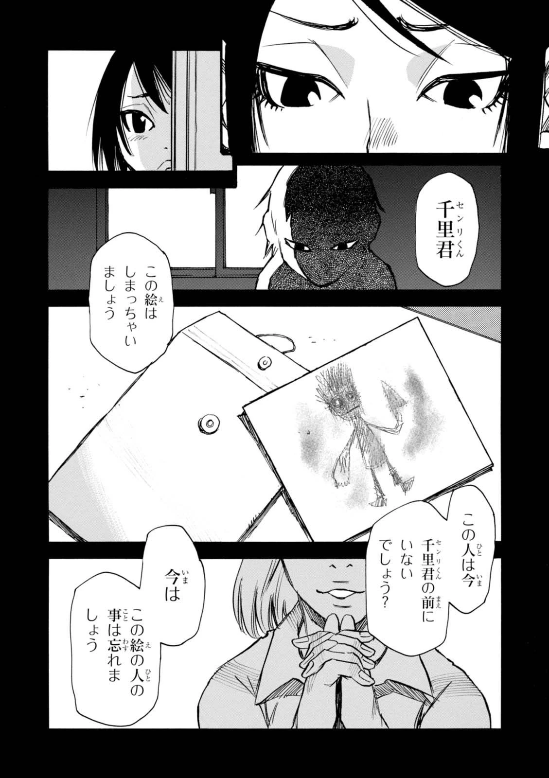 夢で見たあの子のために 第1話 - 33