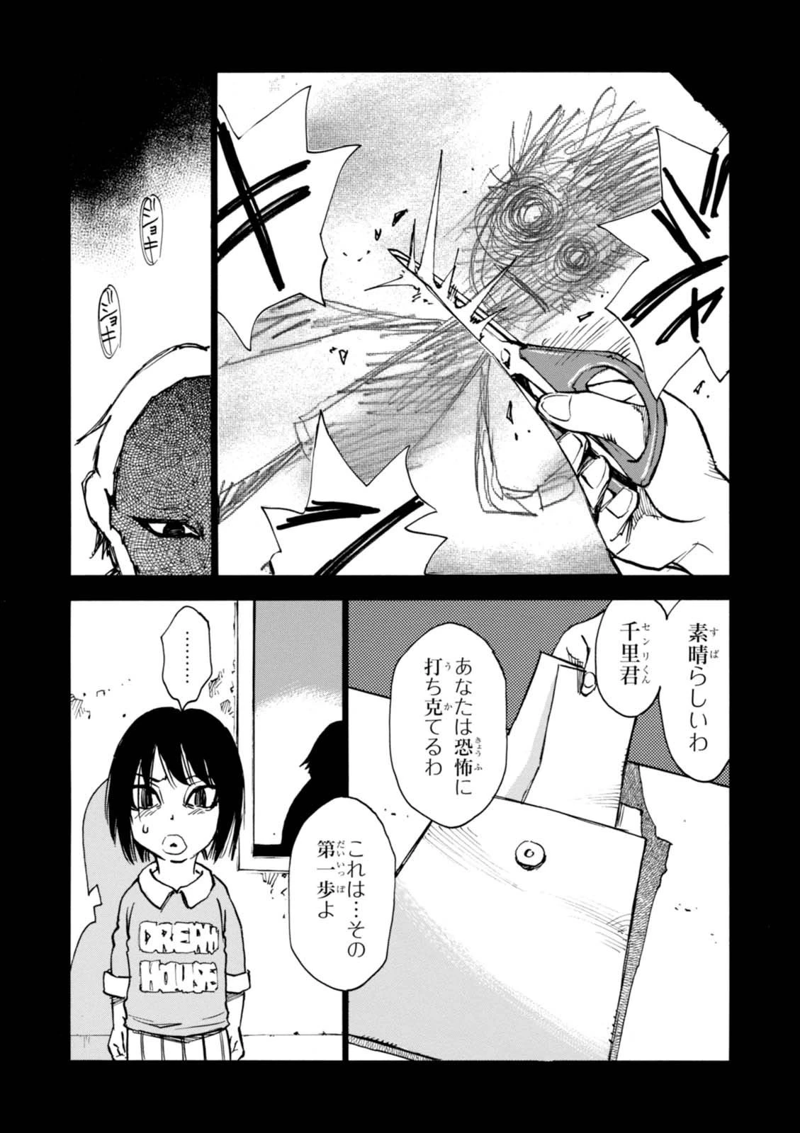 夢で見たあの子のために 第1話 - 35