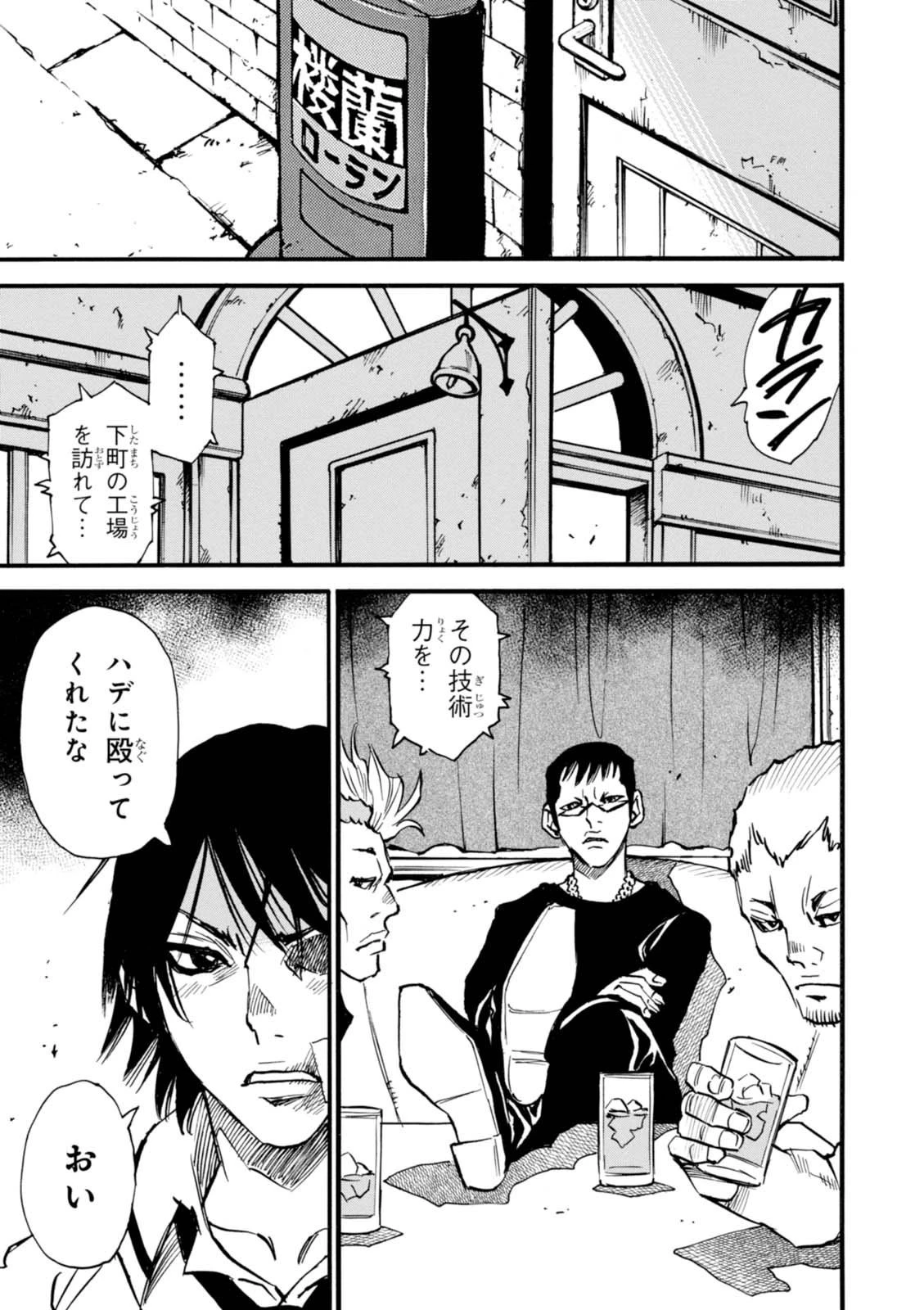 夢で見たあの子のために 第1話 - 41