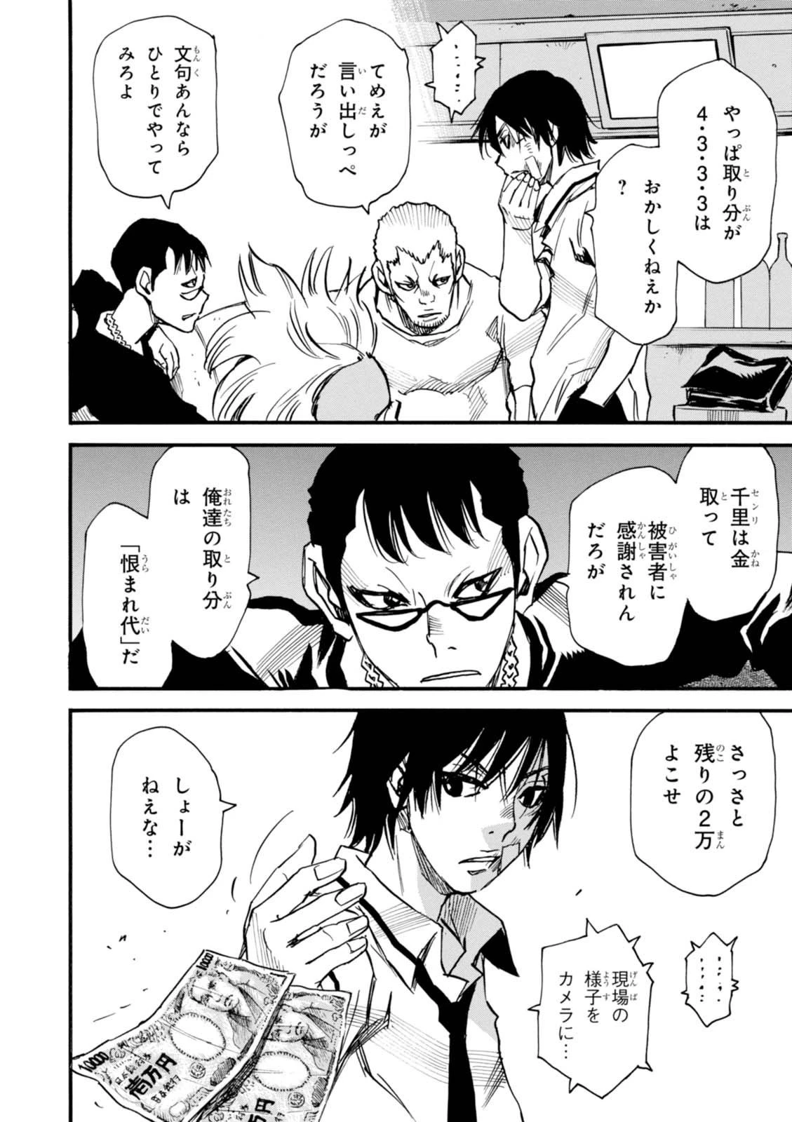 夢で見たあの子のために 第1話 - 42