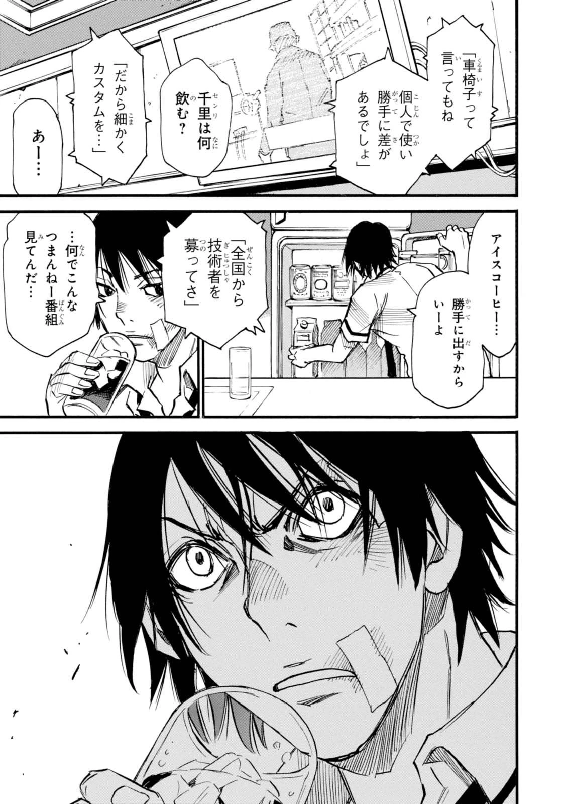 夢で見たあの子のために 第1話 - 43