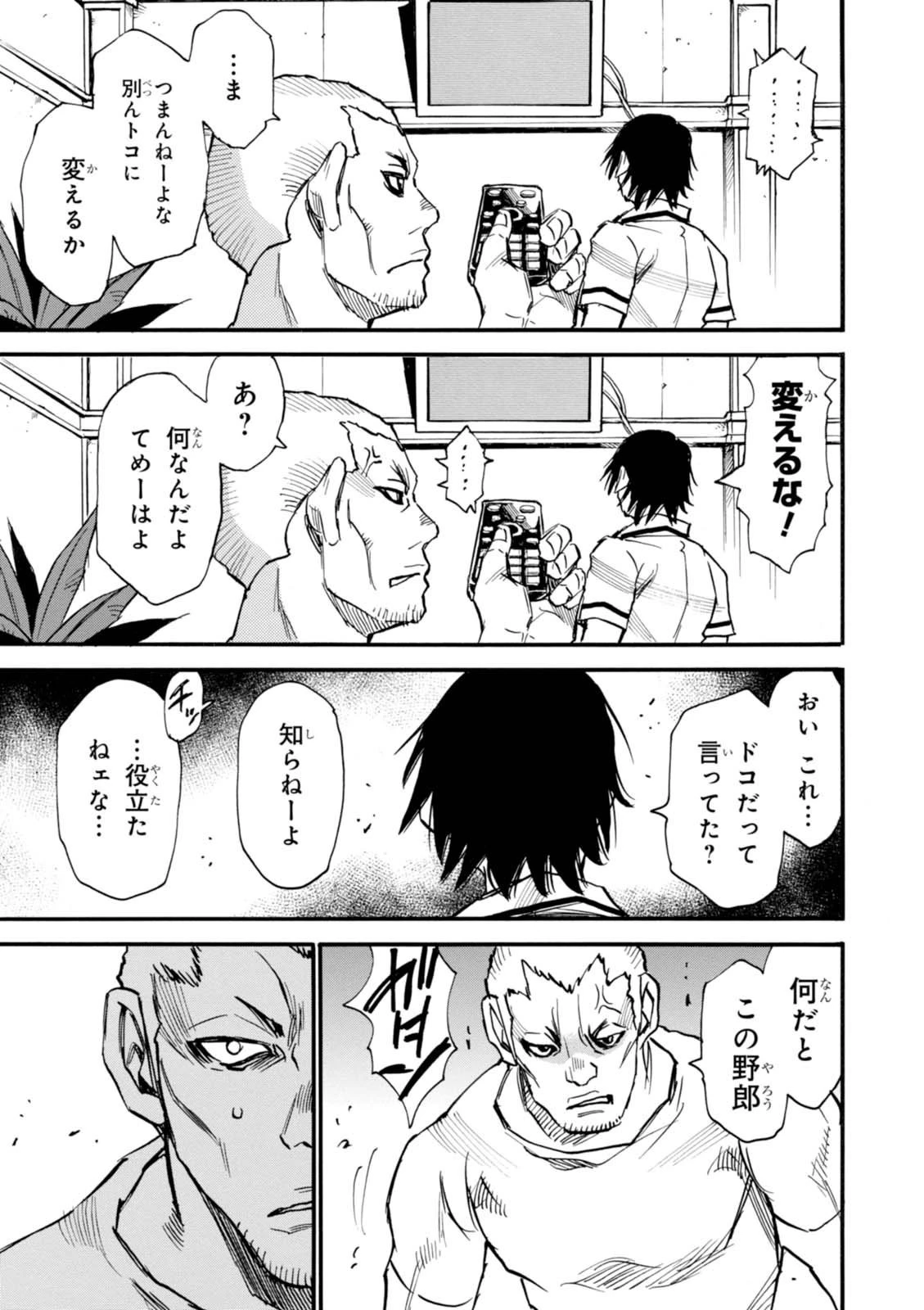 夢で見たあの子のために 第1話 - 45