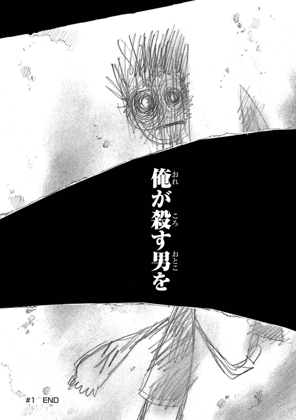 夢で見たあの子のために 第1話 - 52