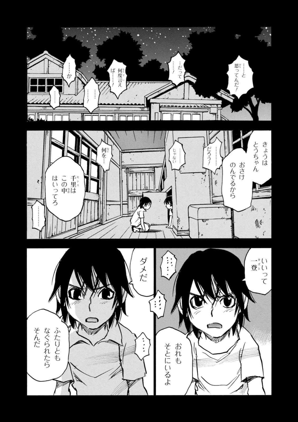 夢で見たあの子のために 第2話 - 3
