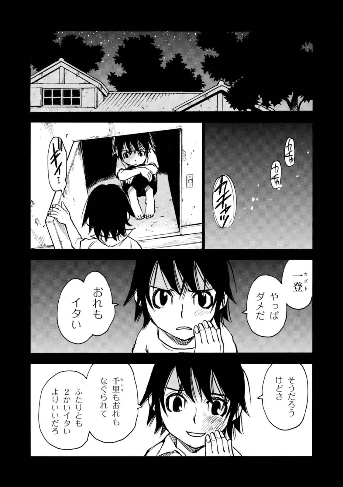 夢で見たあの子のために 第2話 - 8