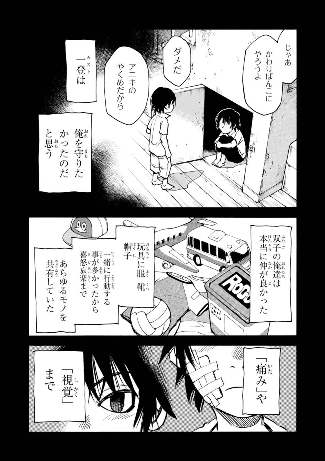 夢で見たあの子のために 第2話 - 9