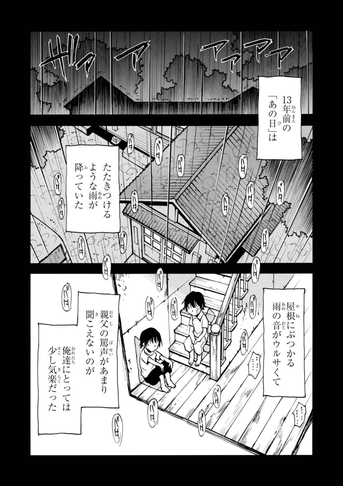 夢で見たあの子のために 第2話 - 11