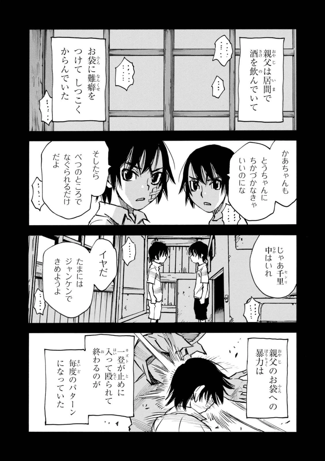 夢で見たあの子のために 第2話 - 12