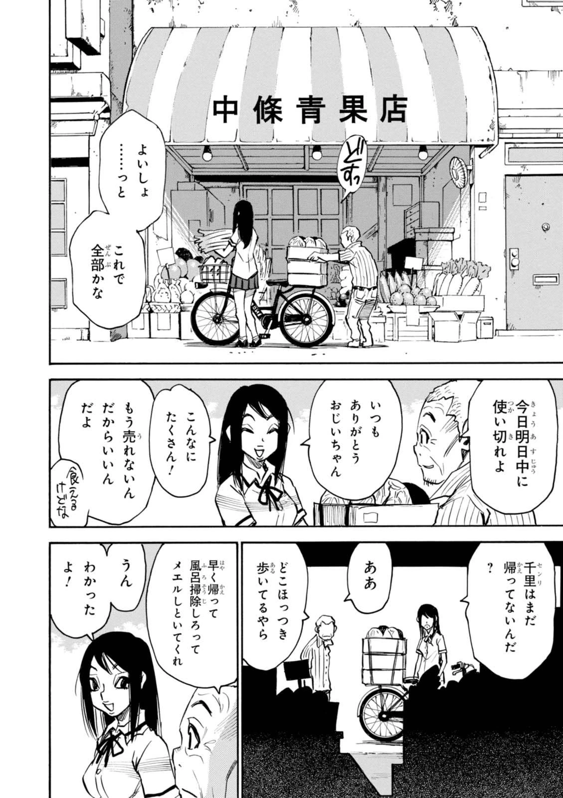夢で見たあの子のために 第2話 - 26