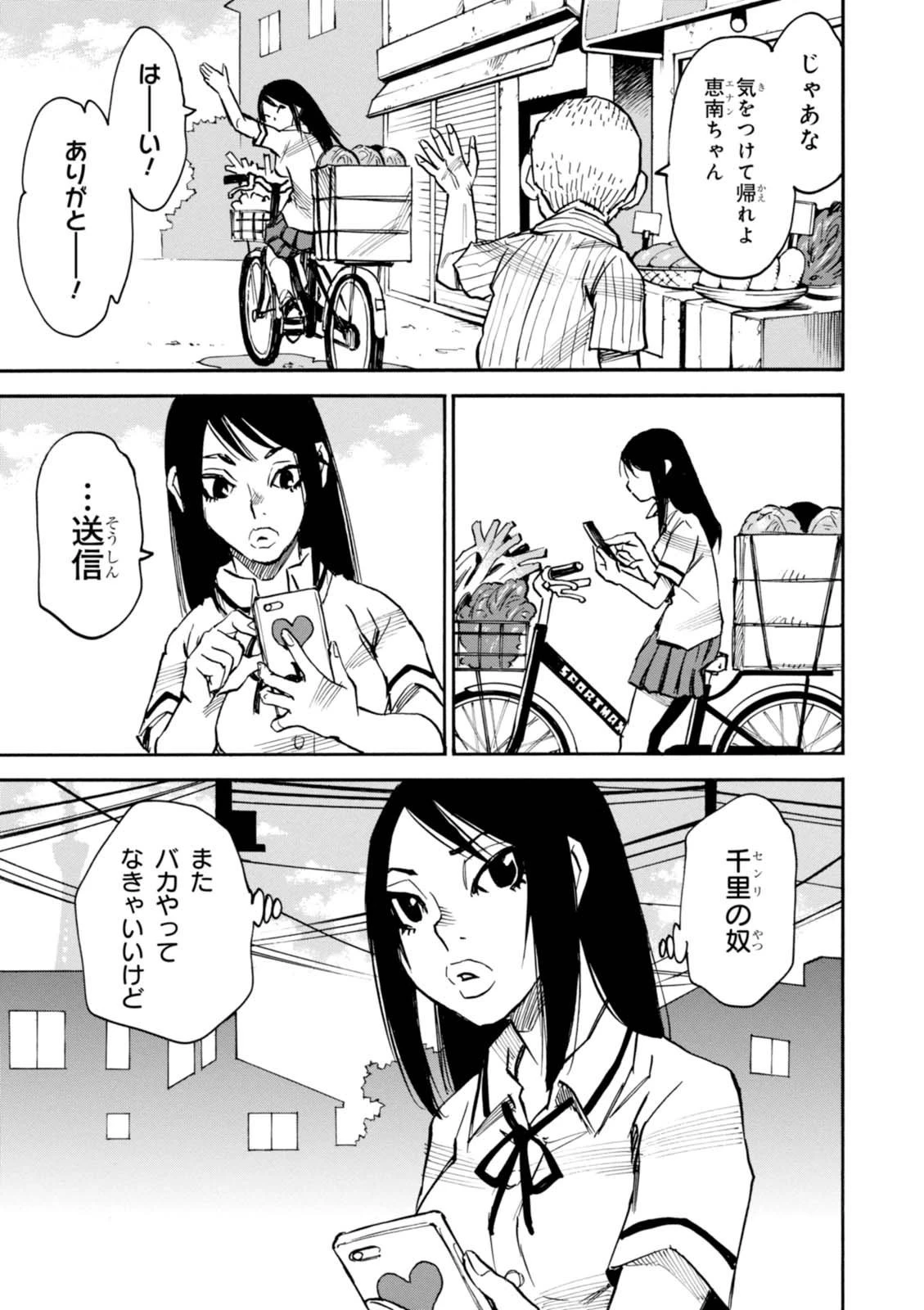 夢で見たあの子のために 第2話 - 27