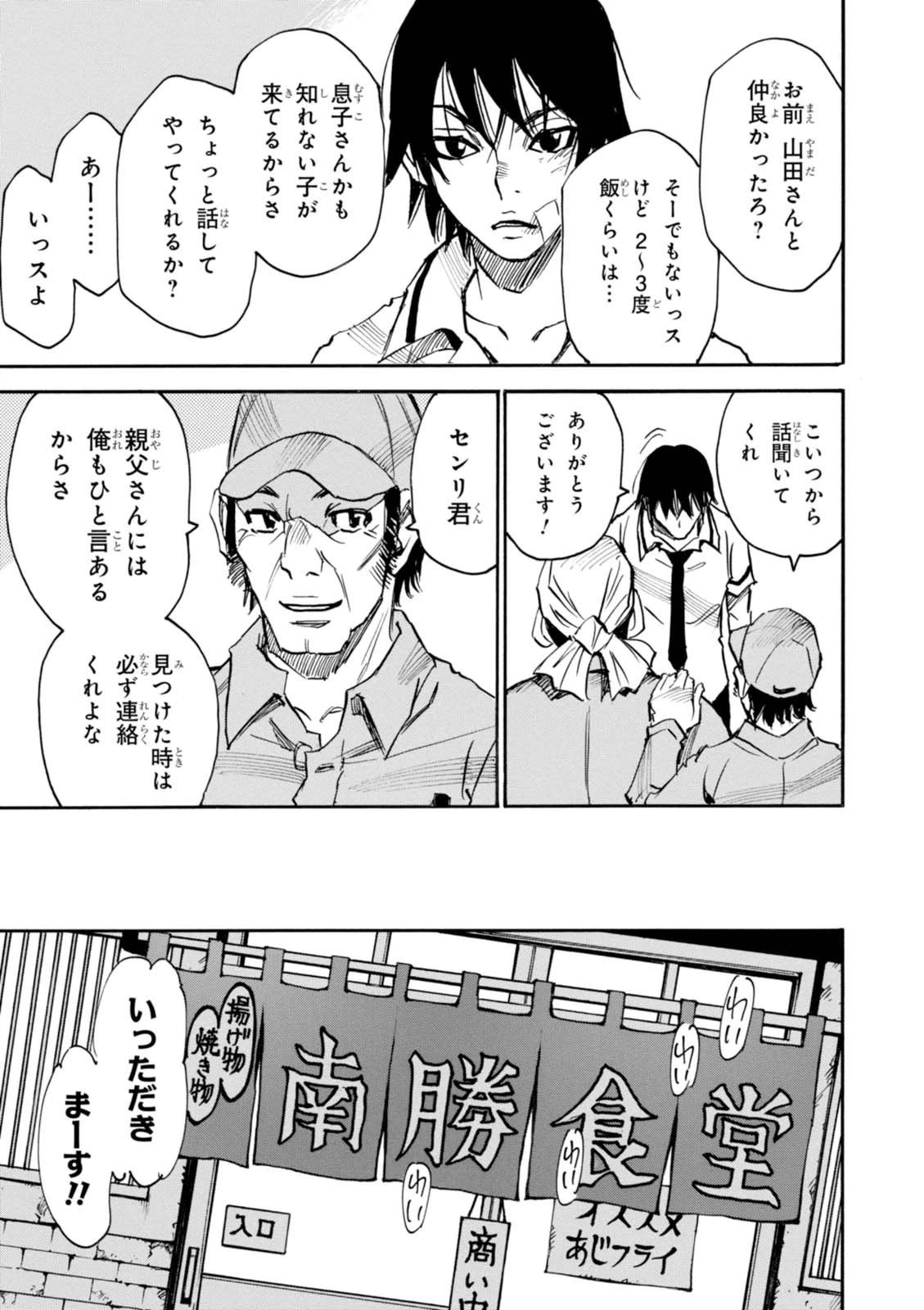 夢で見たあの子のために 第2話 - 33