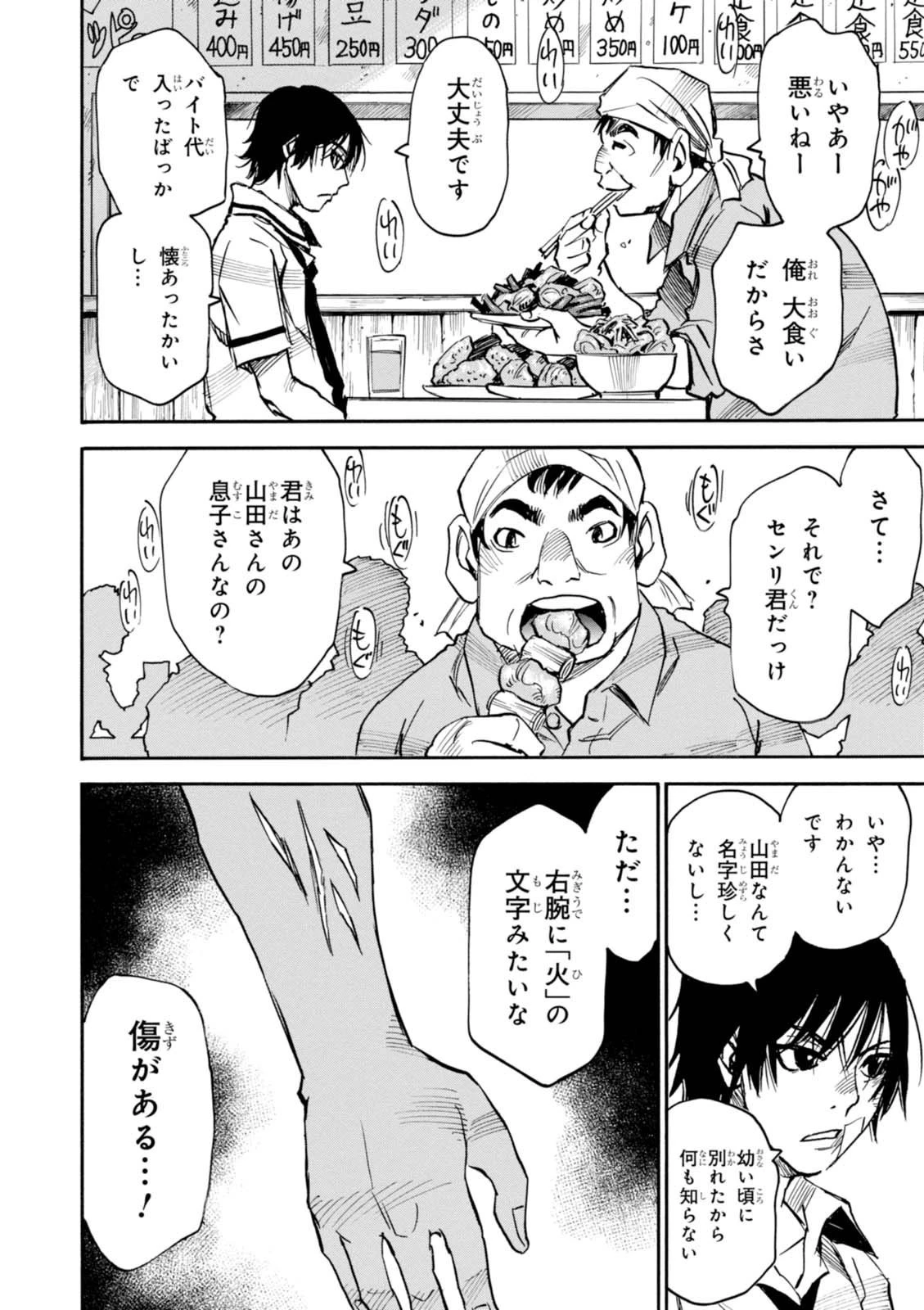 夢で見たあの子のために 第2話 - 34