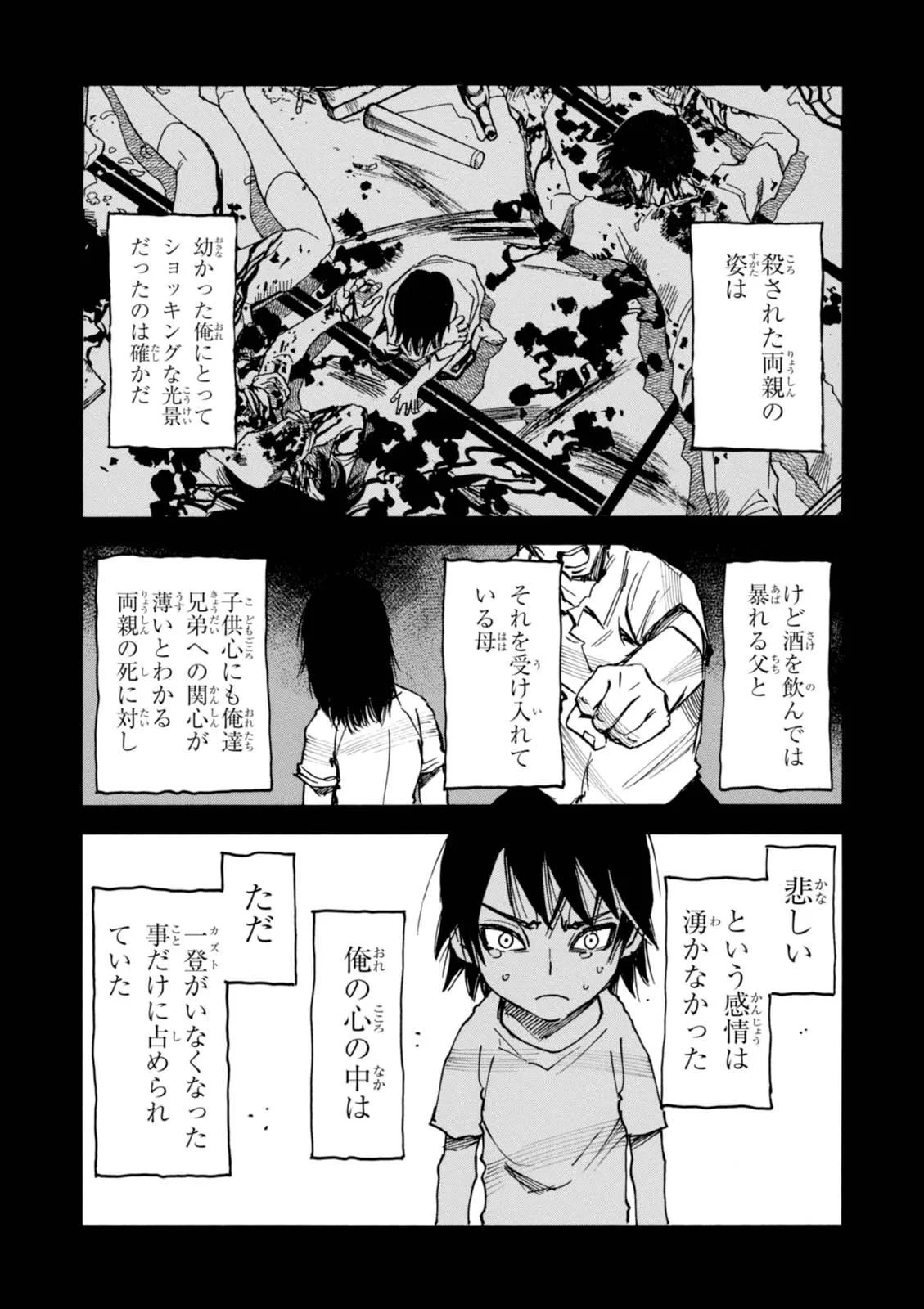 夢で見たあの子のために 第3話 - 1