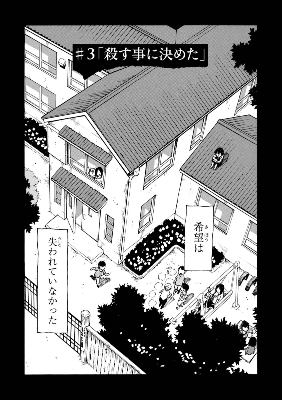 夢で見たあの子のために 第3話 - 3