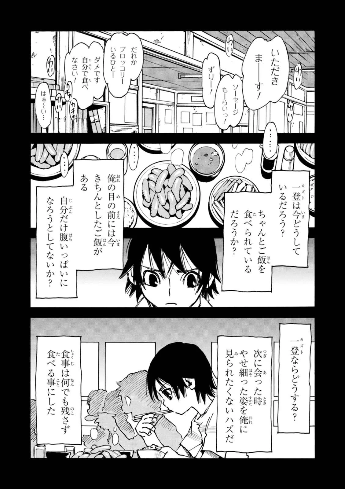 夢で見たあの子のために 第3話 - 4