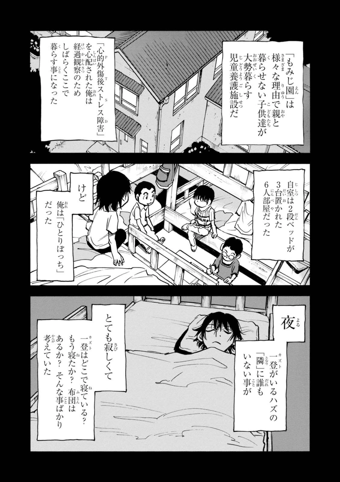 夢で見たあの子のために 第3話 - 5