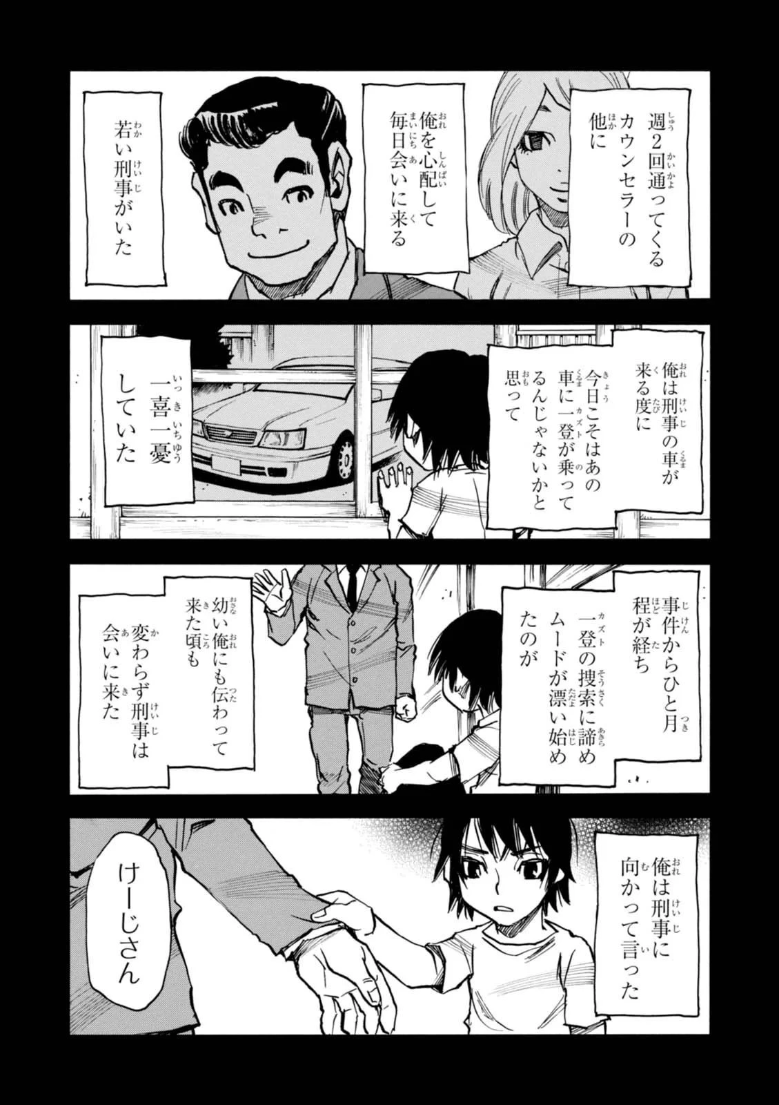 夢で見たあの子のために 第3話 - 6