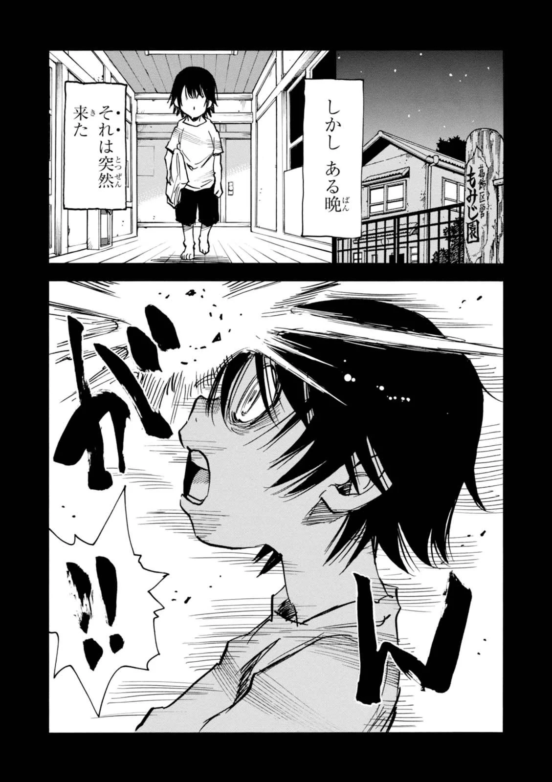 夢で見たあの子のために 第3話 - 8