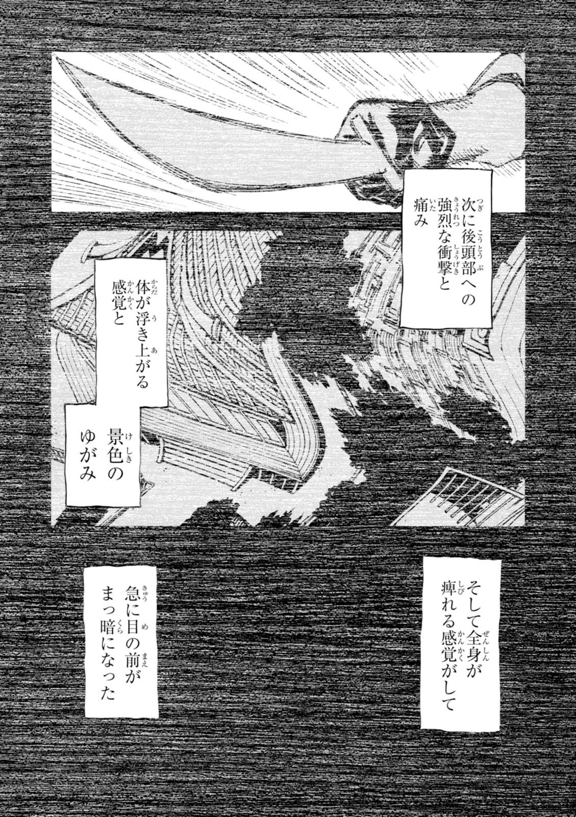 夢で見たあの子のために 第3話 - 11