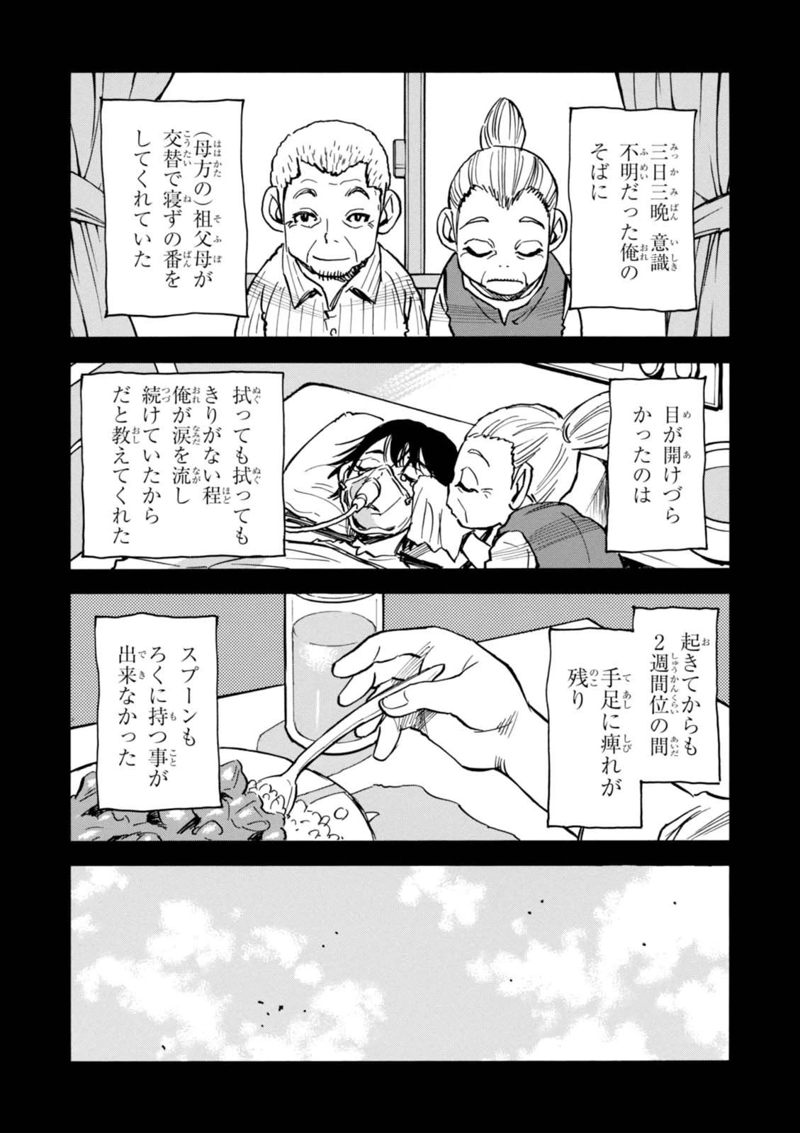 夢で見たあの子のために 第3話 - 14