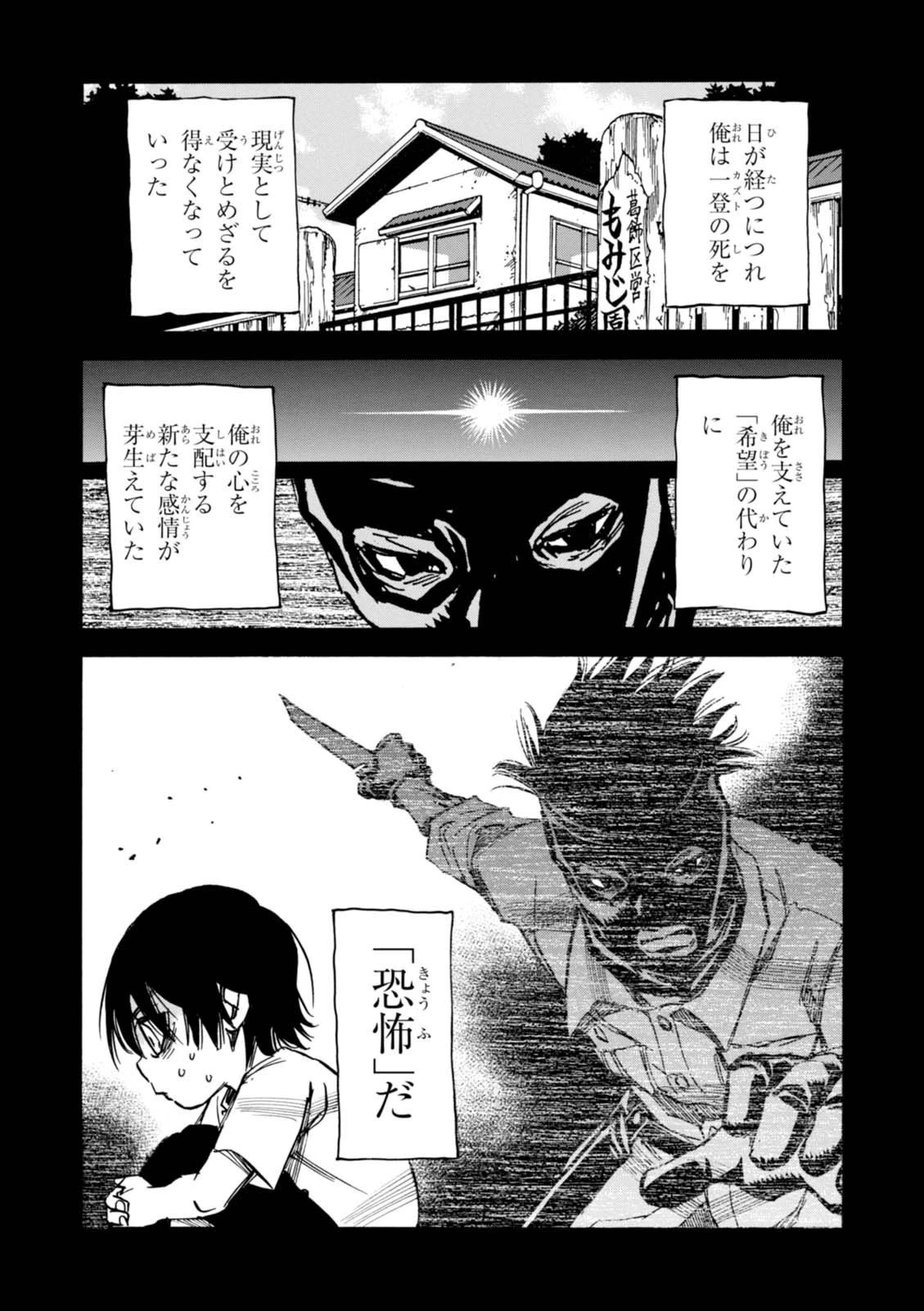 夢で見たあの子のために 第3話 - 15