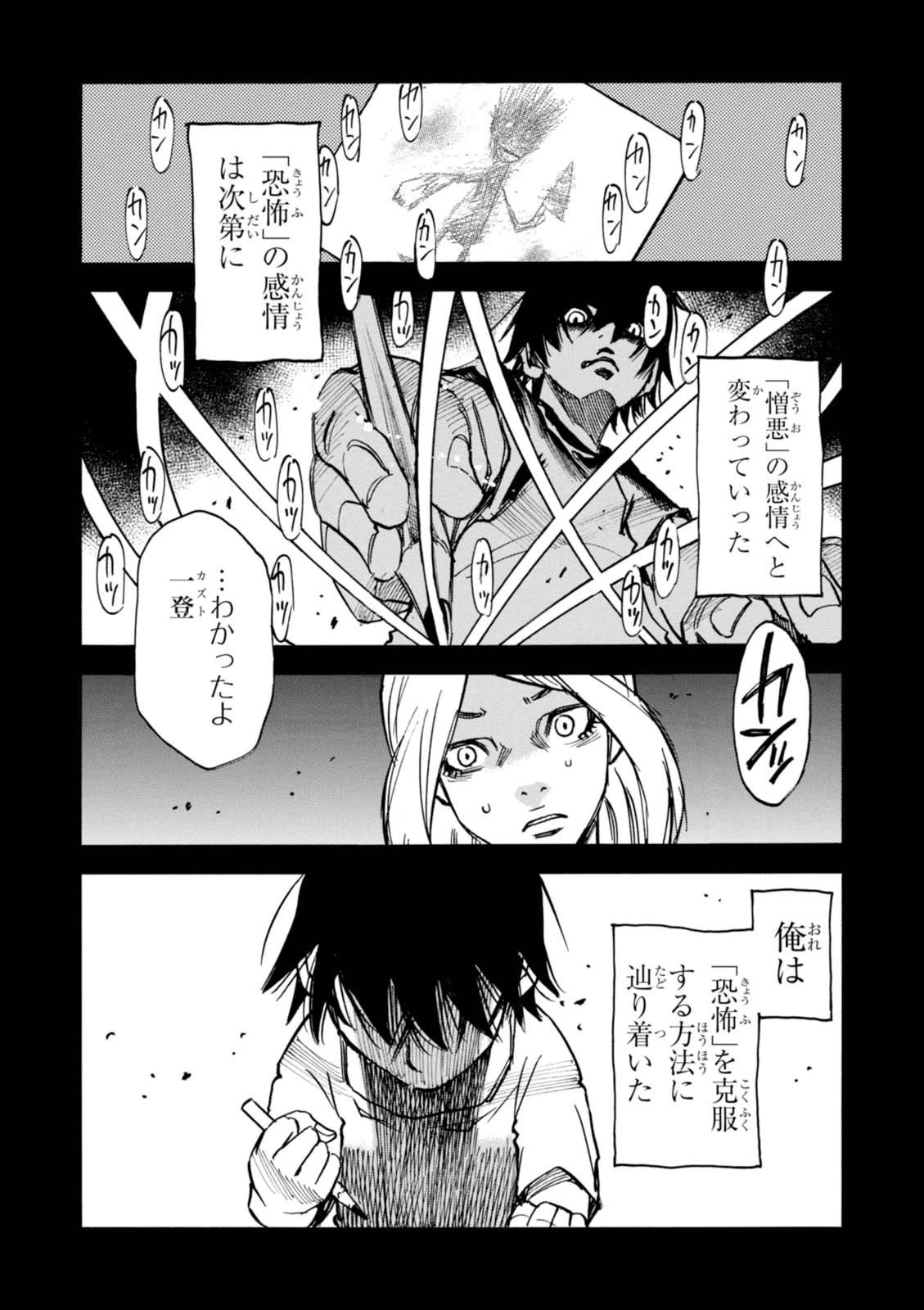 夢で見たあの子のために 第3話 - 17