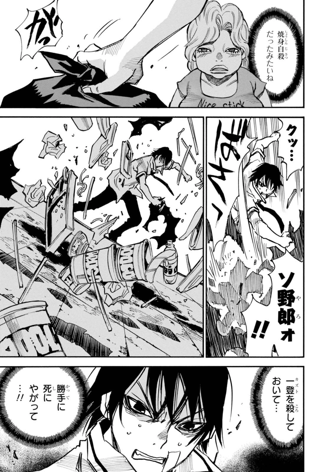 夢で見たあの子のために 第3話 - 21