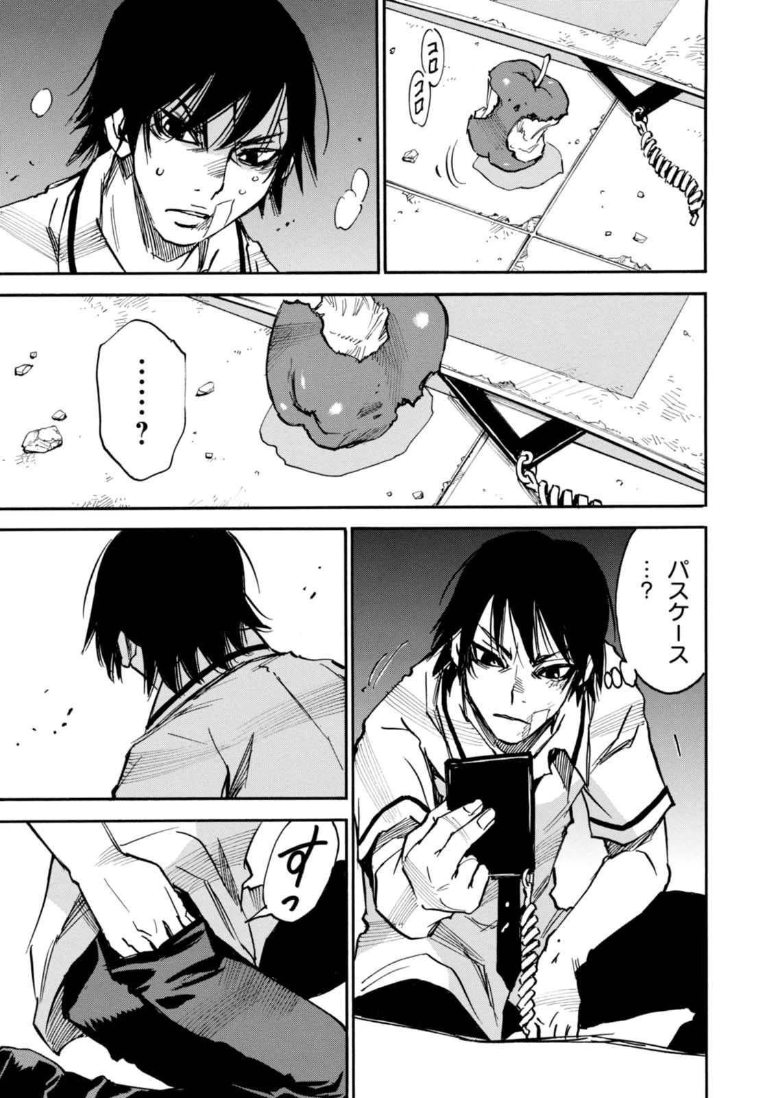 夢で見たあの子のために 第3話 - 23