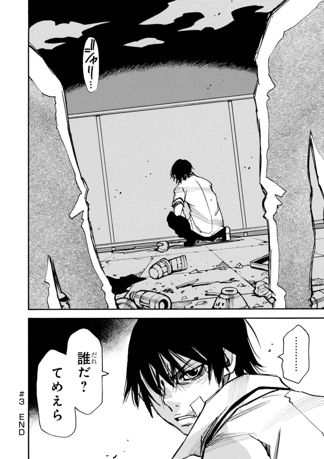 夢で見たあの子のために 第3話 - 24