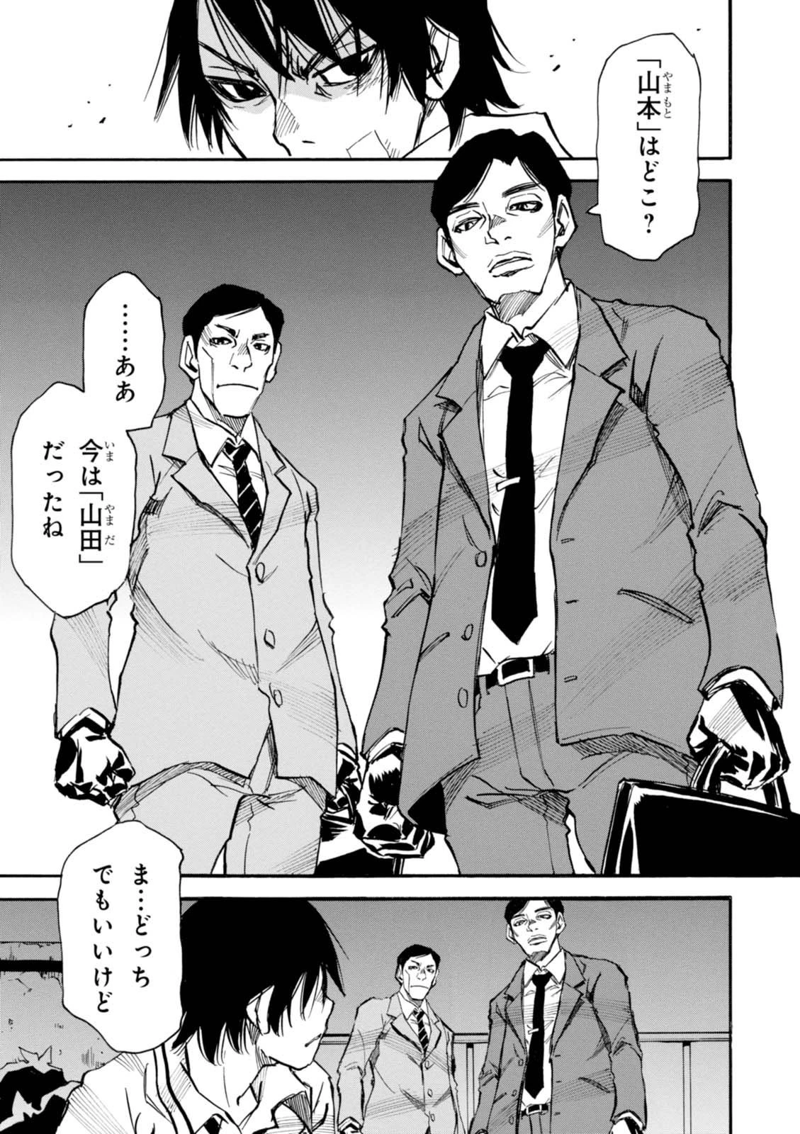 夢で見たあの子のために 第4話 - 1