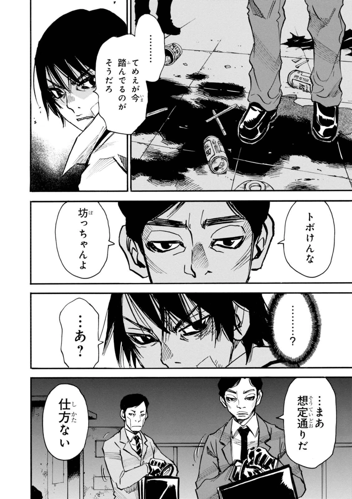 夢で見たあの子のために 第4話 - 2