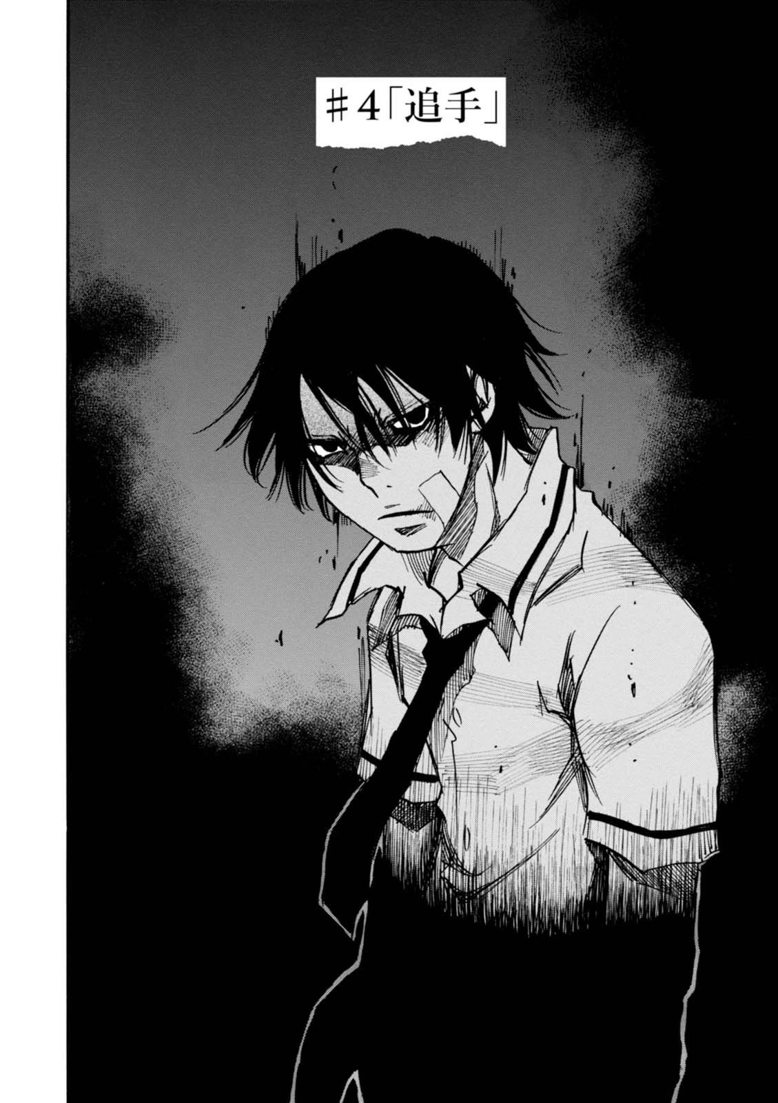 夢で見たあの子のために 第4話 - 4