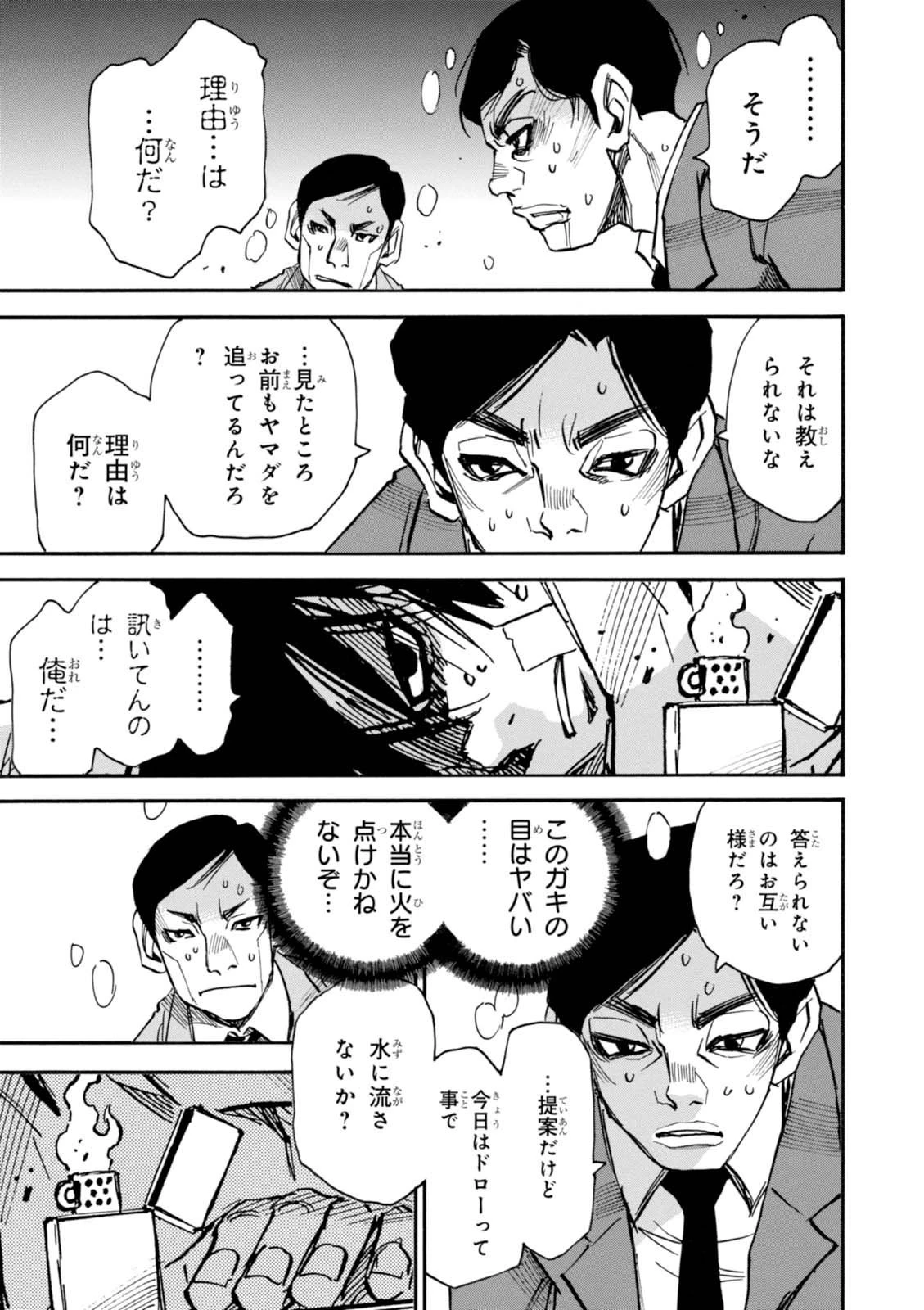 夢で見たあの子のために 第4話 - 13