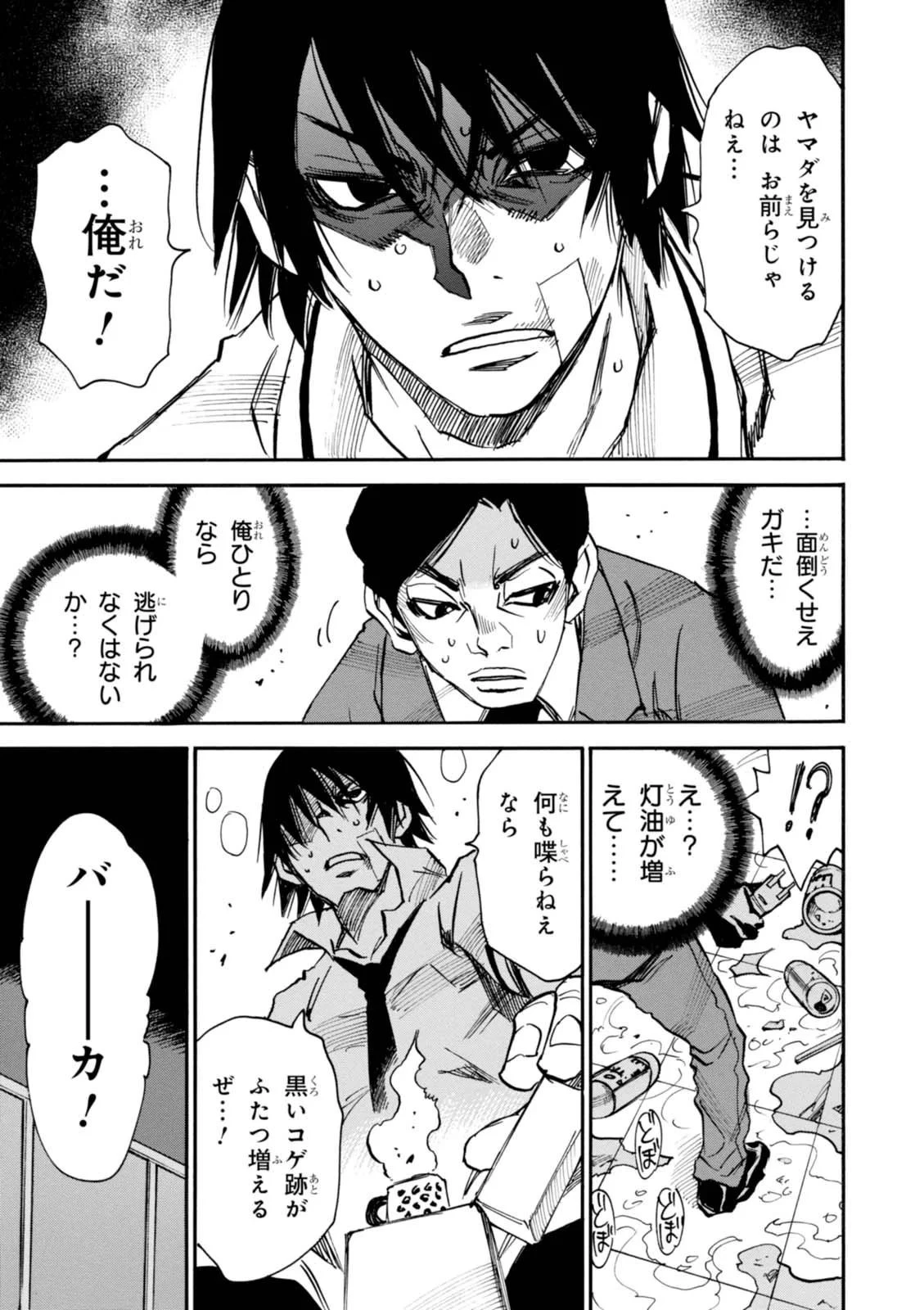 夢で見たあの子のために 第4話 - 15