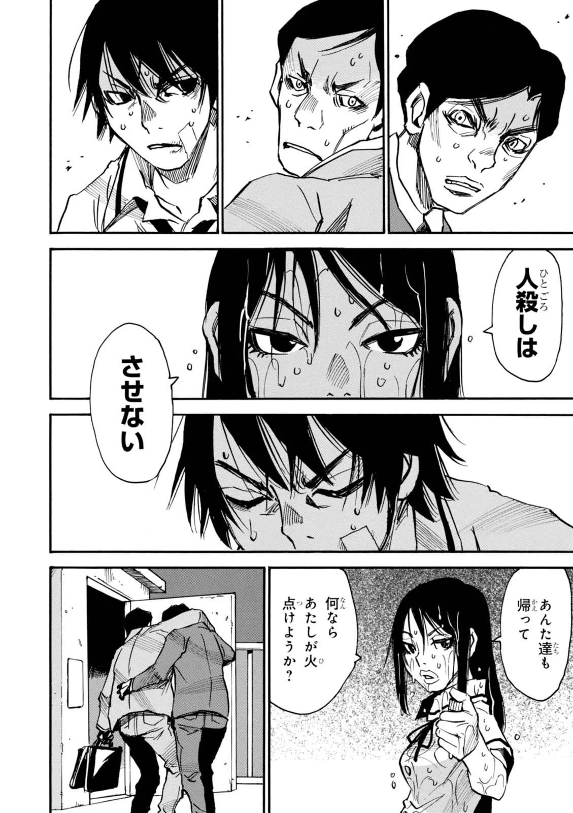 夢で見たあの子のために 第4話 - 18