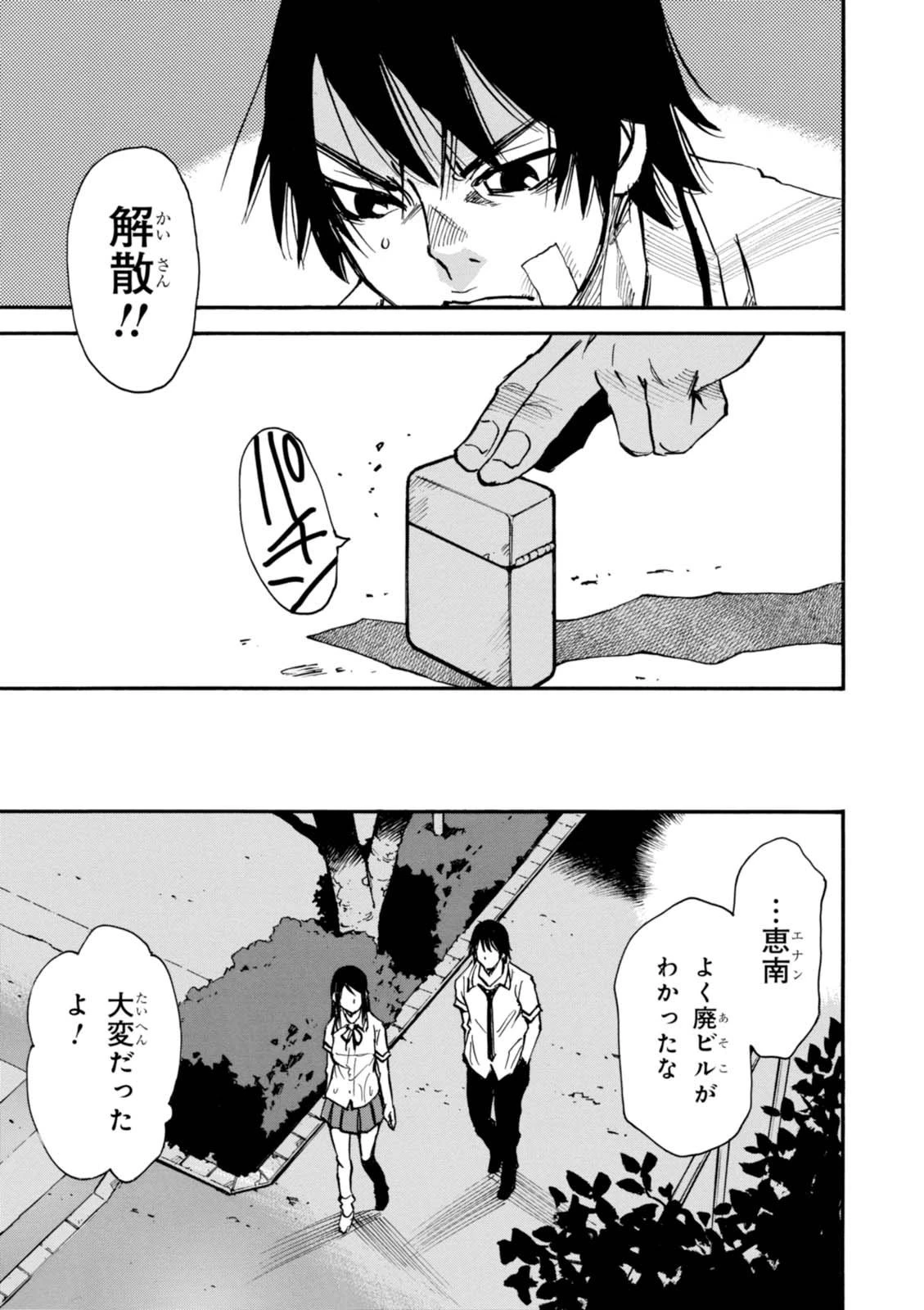 夢で見たあの子のために 第4話 - 19