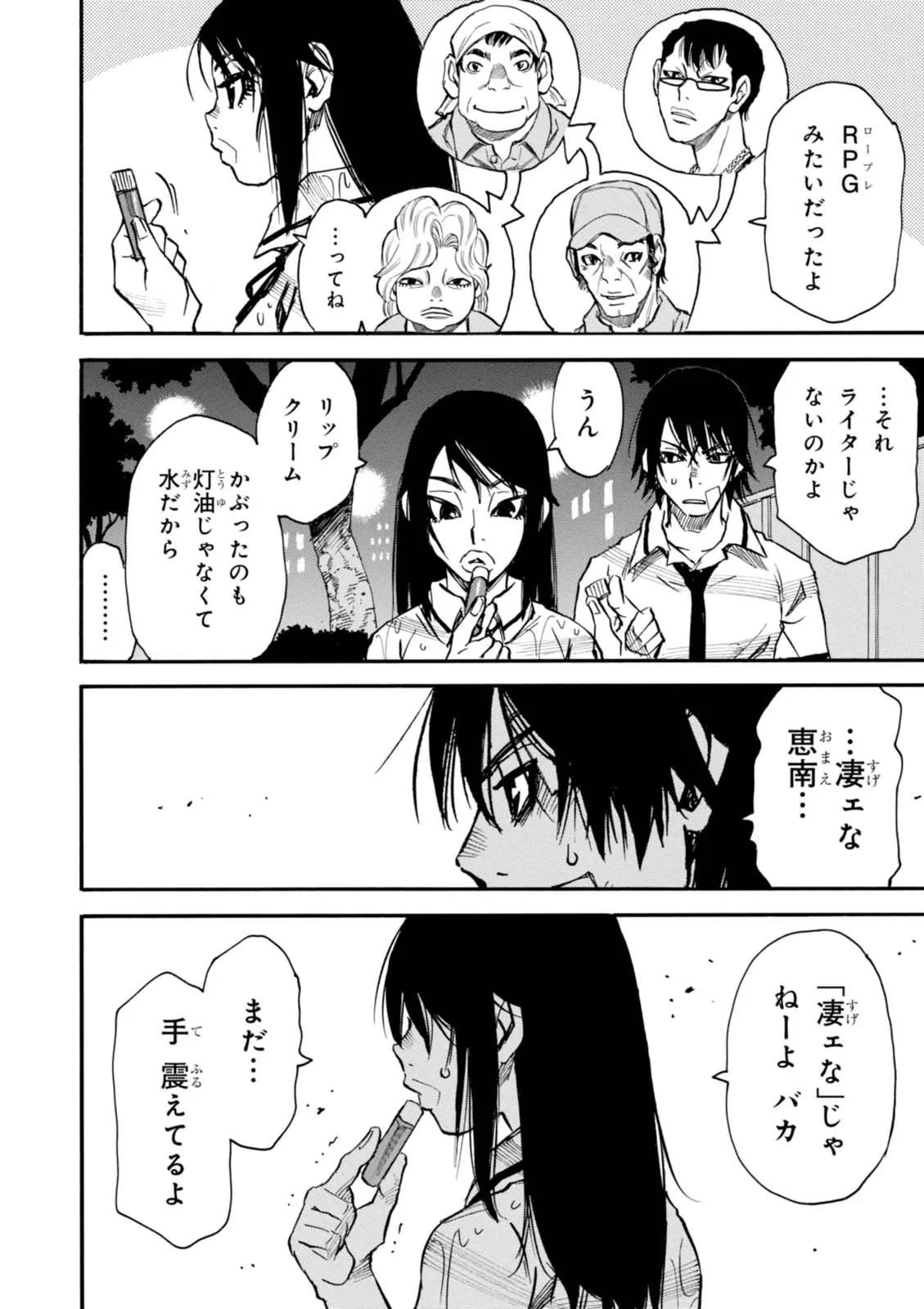 夢で見たあの子のために 第4話 - 20