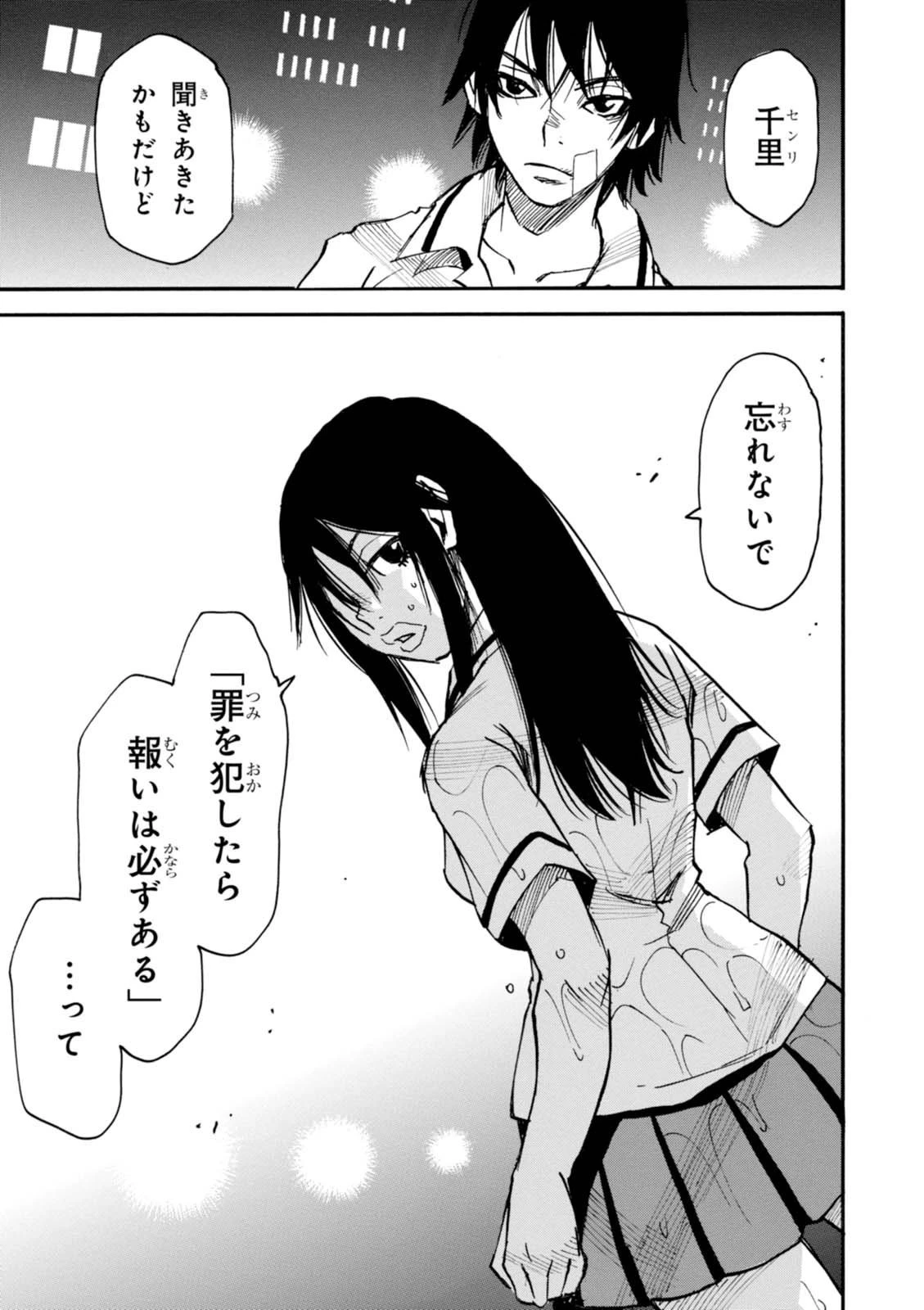 夢で見たあの子のために 第4話 - 21