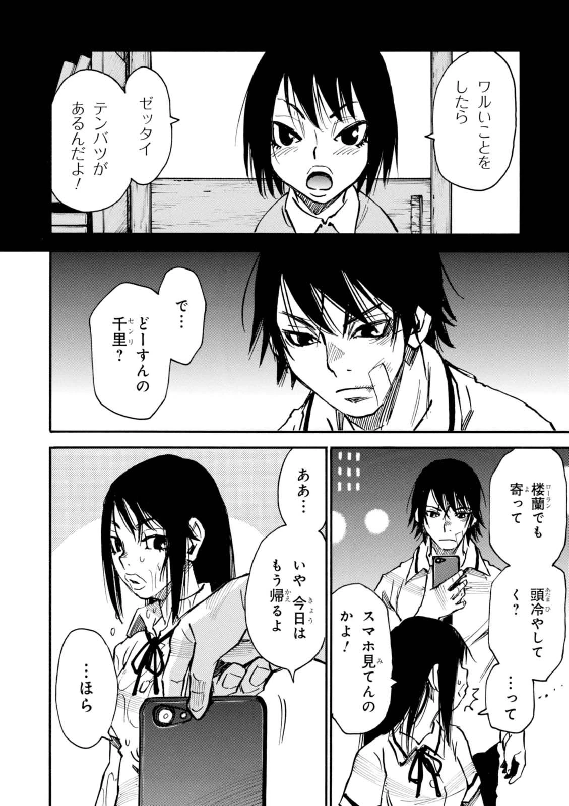 夢で見たあの子のために 第4話 - 22