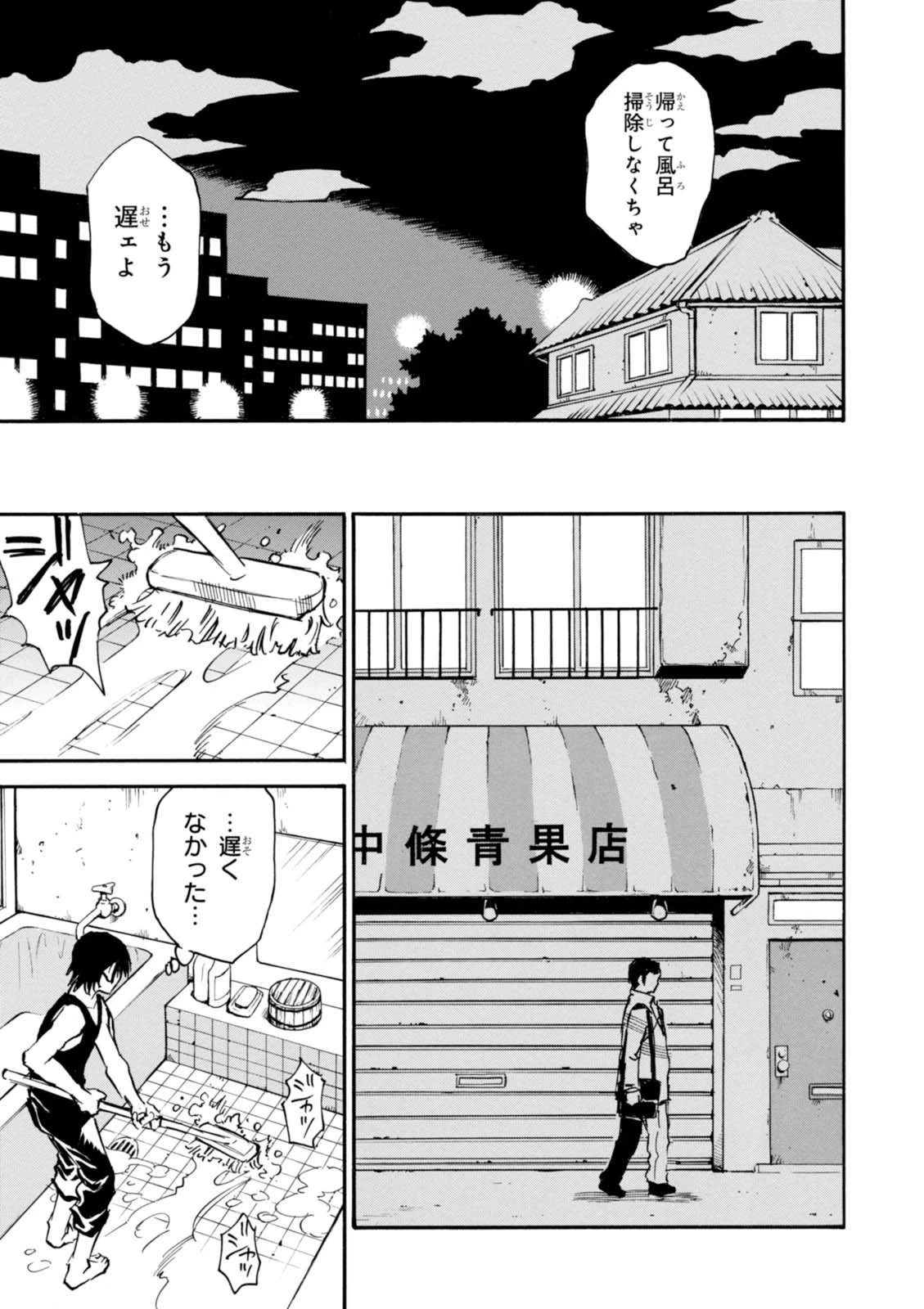 夢で見たあの子のために 第4話 - 23