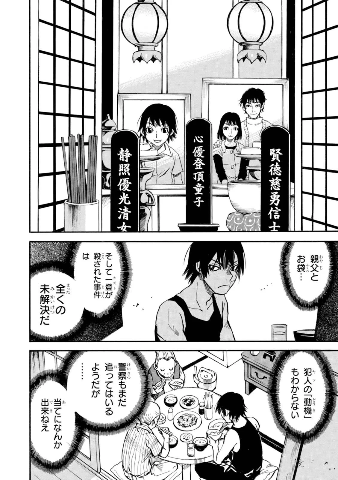 夢で見たあの子のために 第4話 - 24