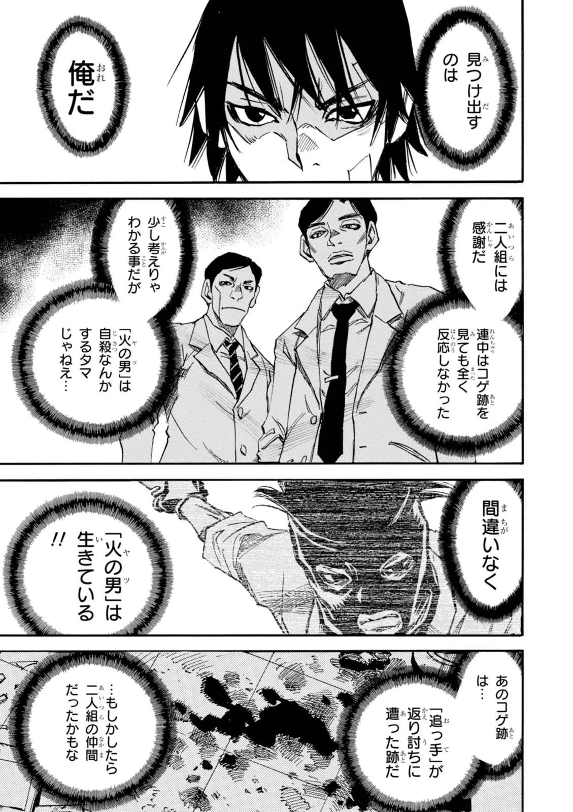 夢で見たあの子のために 第4話 - 25