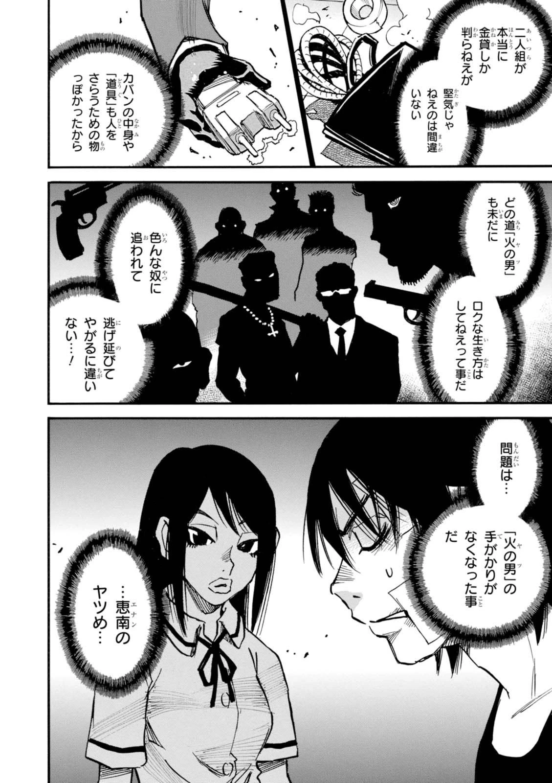 夢で見たあの子のために 第4話 - 26