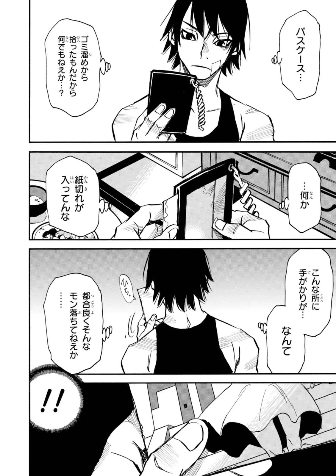 夢で見たあの子のために 第4話 - 28