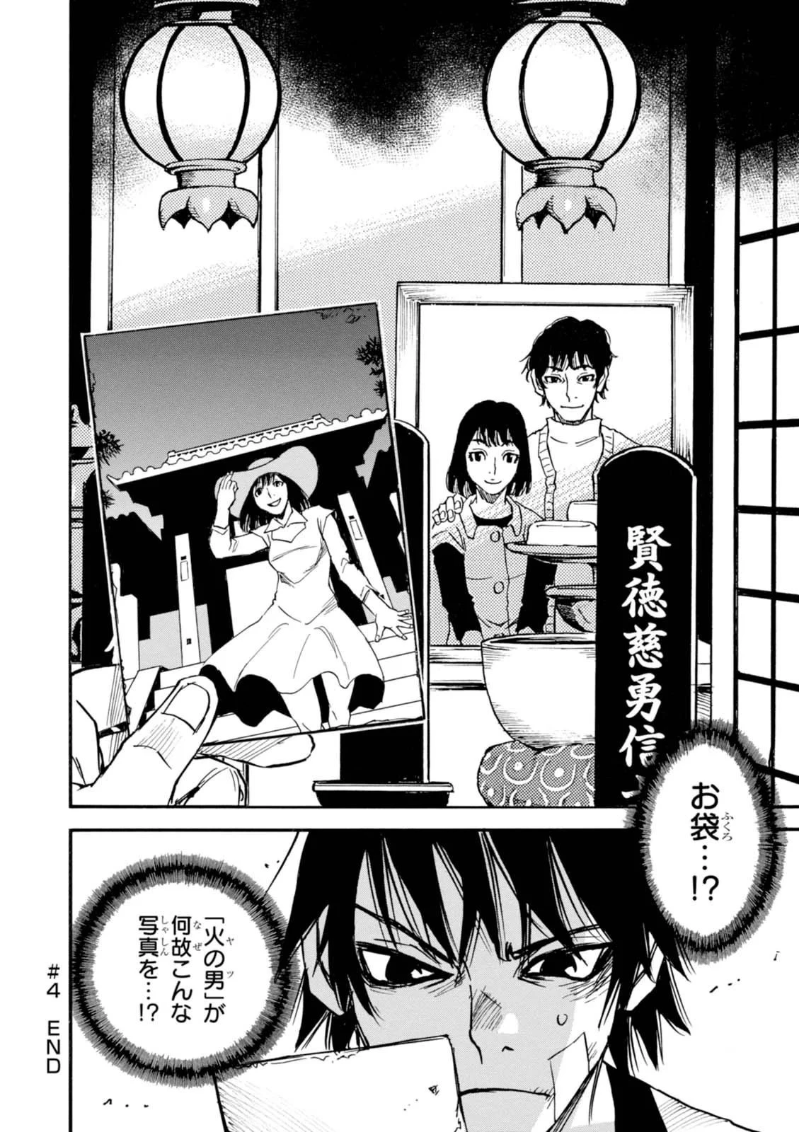 夢で見たあの子のために 第4話 - 30