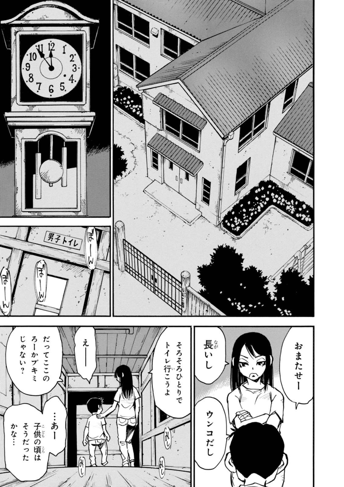 夢で見たあの子のために 第5話 - 1