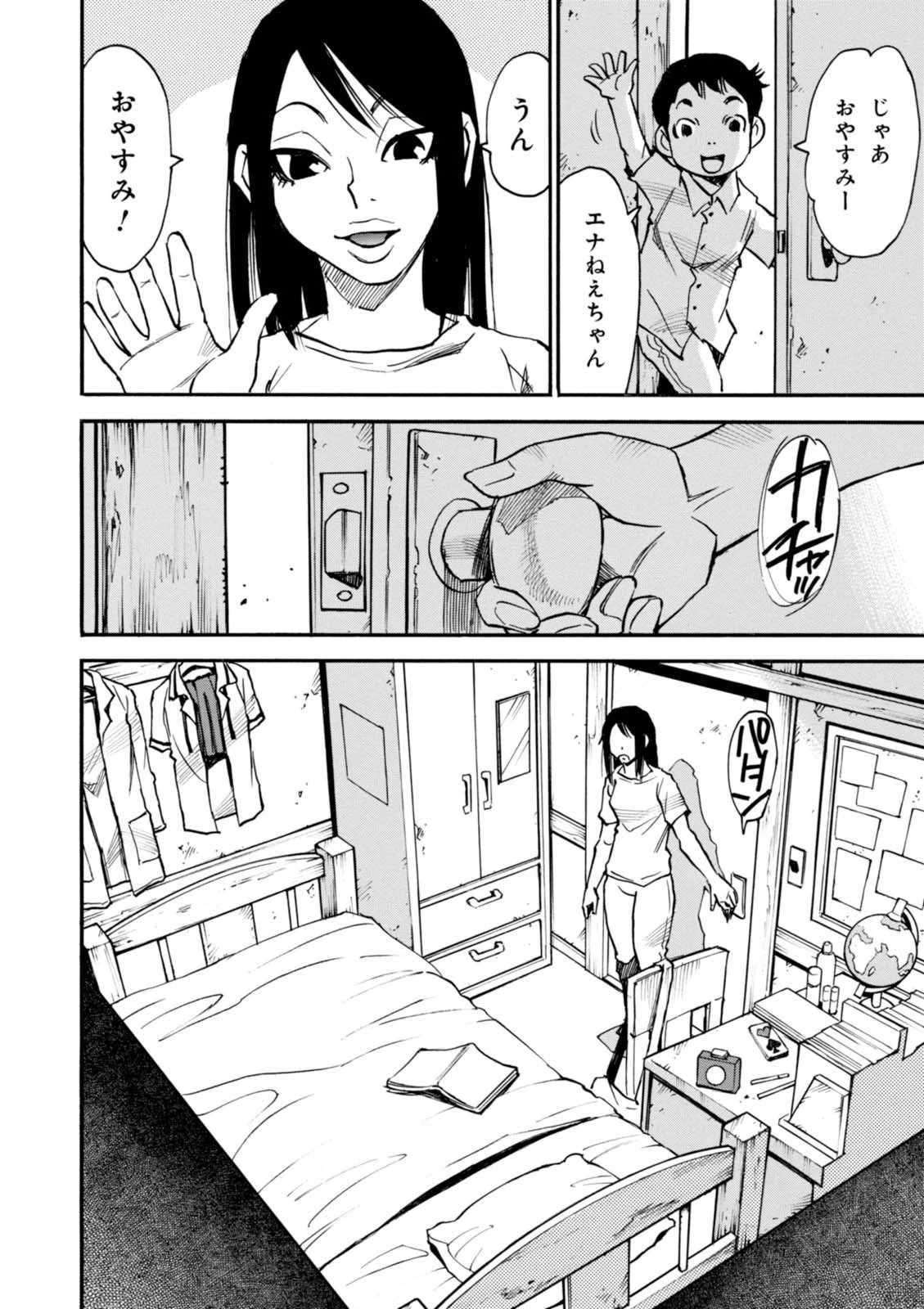 夢で見たあの子のために 第5話 - 2