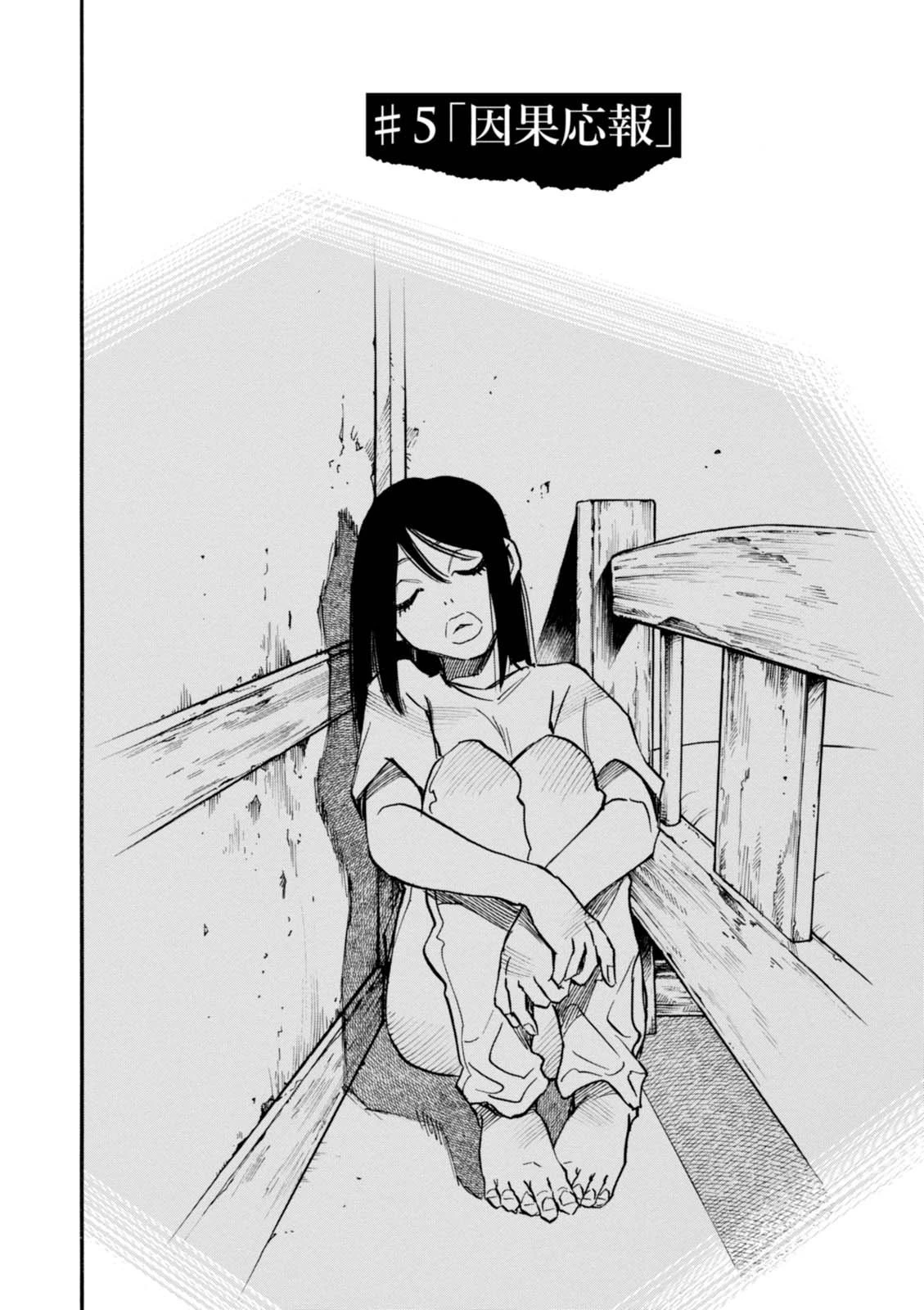 夢で見たあの子のために 第5話 - 4